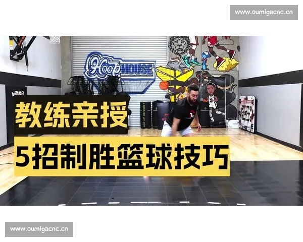 篮球技巧全解析 提升个人与团队实力的实用技巧宝典